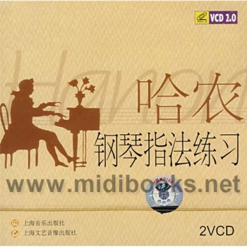 哈农钢琴指法练习（2VCD）【电子版请询价】