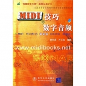 MIDI技巧与数字音频（附1CD光盘）【电子版请咨询】