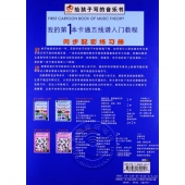 给孩子写的音乐书：我的第1本卡通五线谱入门教程【同步配套练习册】（附1CD）【电子版请询价】