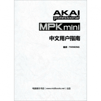 Akai MPK mini MKII 键盘控制器中文用户指南（中文说明书）