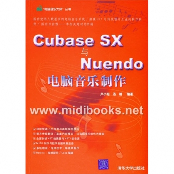 CubaseSX与Nuendo电脑音乐制作【电子版请咨询】