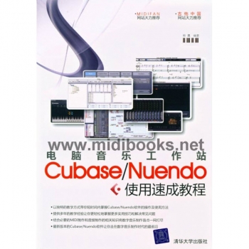 电脑音乐工作站Cubase/Nuendo使用速成教程【电子版请询价】