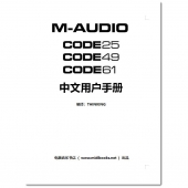 M-Audio Code25/49/61系列MIDI键盘控制器中文说明书（中文用户手册）