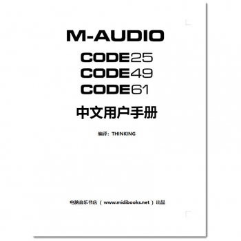 M-Audio Code25/49/61系列MIDI键盘控制器中文说明书（中文用户手册）