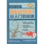 Cakewalk SONAR 7从入门到精通（附DVD光盘1张）【电子版请询价】