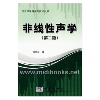 非线性声学（第二版）—现代声学科学与技术丛书【电子版请咨询】