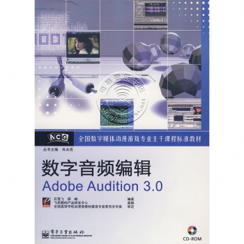 数字音频编辑Adobe Audition 3.0（附1CD）【电子版请咨询】