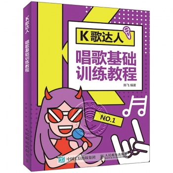 K歌达人：唱歌基础训练教程