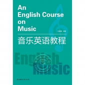 音乐英语教程（An English Course on Music）