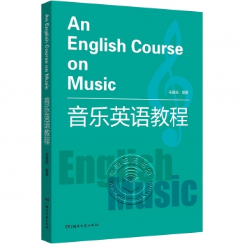 音乐英语教程（An English Course on Music）
