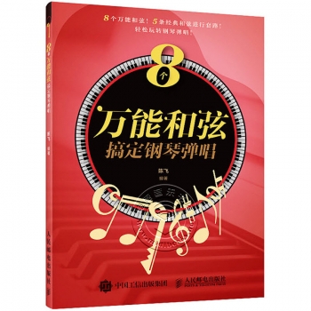 8个万能和弦搞定钢琴弹唱