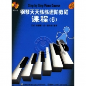 钢琴天天练练进阶教程 6（套装全3册，附2CD）【电子版请咨询】