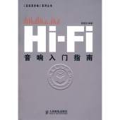Hi-Fi音响入门指南——《高保真音响》系列丛书【电子版请询价】