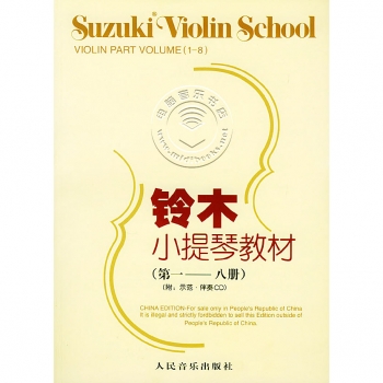 铃木小提琴教材【第1-8册】（附CD光盘）【电子版请咨询】