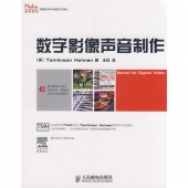 数字影像声音制作（附CD光盘）——传媒典藏·音频技术与录音艺术译丛【电子版请询价】