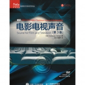 电影电视声音<第3版>（附DVD光盘）——传媒典藏·音频技术与录音艺术译丛【电子版请询价】