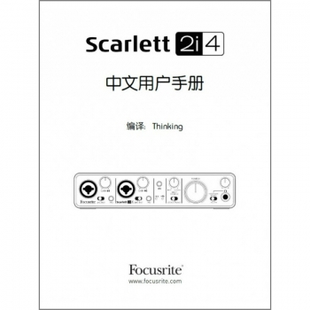 Focusrite Scarlett 2i4 音频接口中文说明书（电子版）