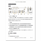 YAMAHA UR242 音频接口中文说明书（电子版）