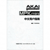 Akai MPK mini MKII 键盘控制器中文用户指南 / 中文说明书（电子版）