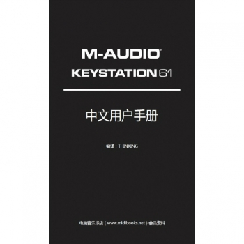 M-Audio Keystation 61 USB键盘中文说明书（电子版）